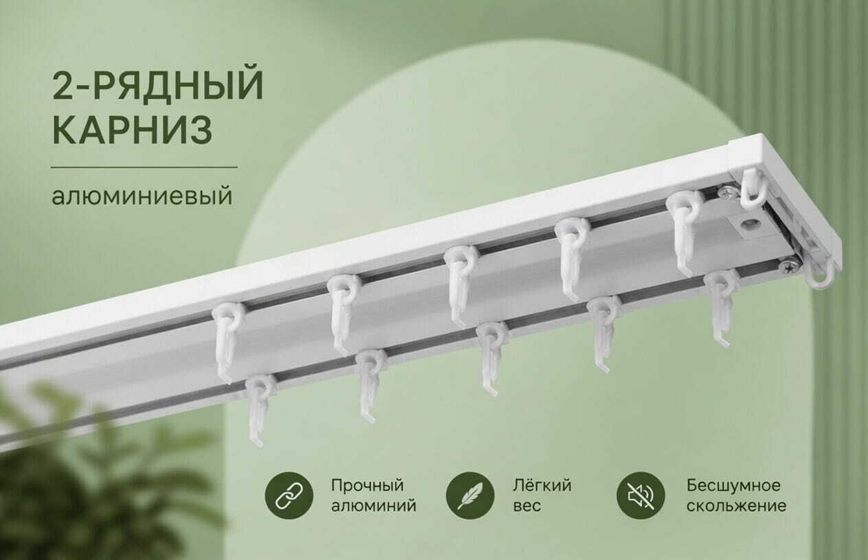 Карнизы 2 рядные